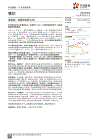 餐饮行业深度研究：海底捞：锅里放的什么料？.pdf
