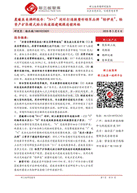 晨曦医美调研报告：“N+1”闭环打造微整形领军品牌“轻伊美”，轻资产扩张模式助力快速搭建规模连锁网络.pdf