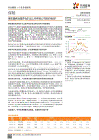 保险行业专题研究：爆款重疾险是否会引起上市保险公司的价格战？.pdf