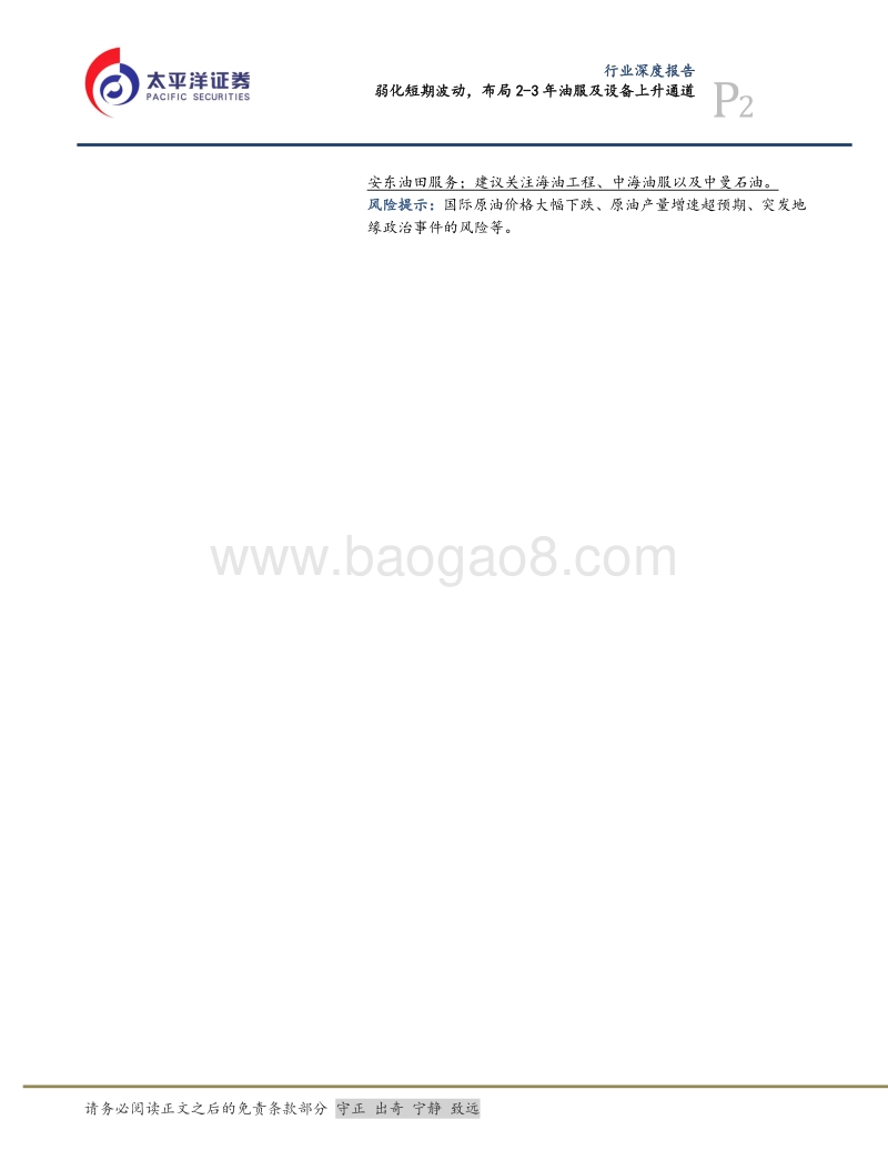 机械行业深度研究：弱化短期波动，布局2-3年油服及设备上升通道.pdf_第2页
