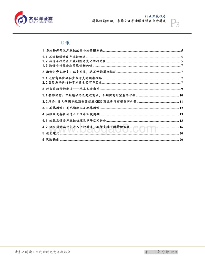 机械行业深度研究：弱化短期波动，布局2-3年油服及设备上升通道.pdf_第3页