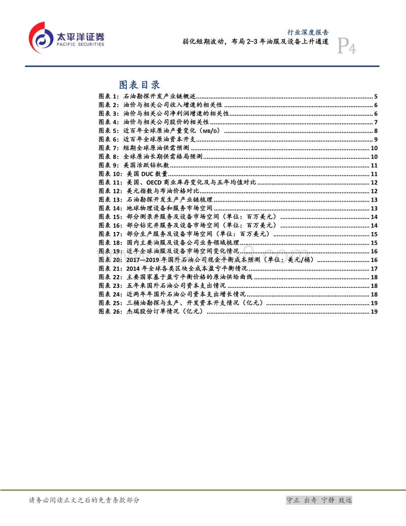 机械行业深度研究：弱化短期波动，布局2-3年油服及设备上升通道.pdf_第4页
