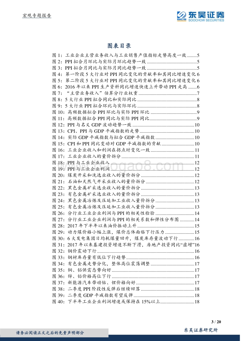 透过价格看经济：理解PPI波动的原因和影响.pdf_第3页
