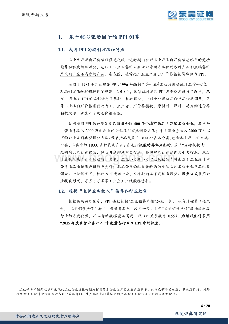 透过价格看经济：理解PPI波动的原因和影响.pdf_第4页
