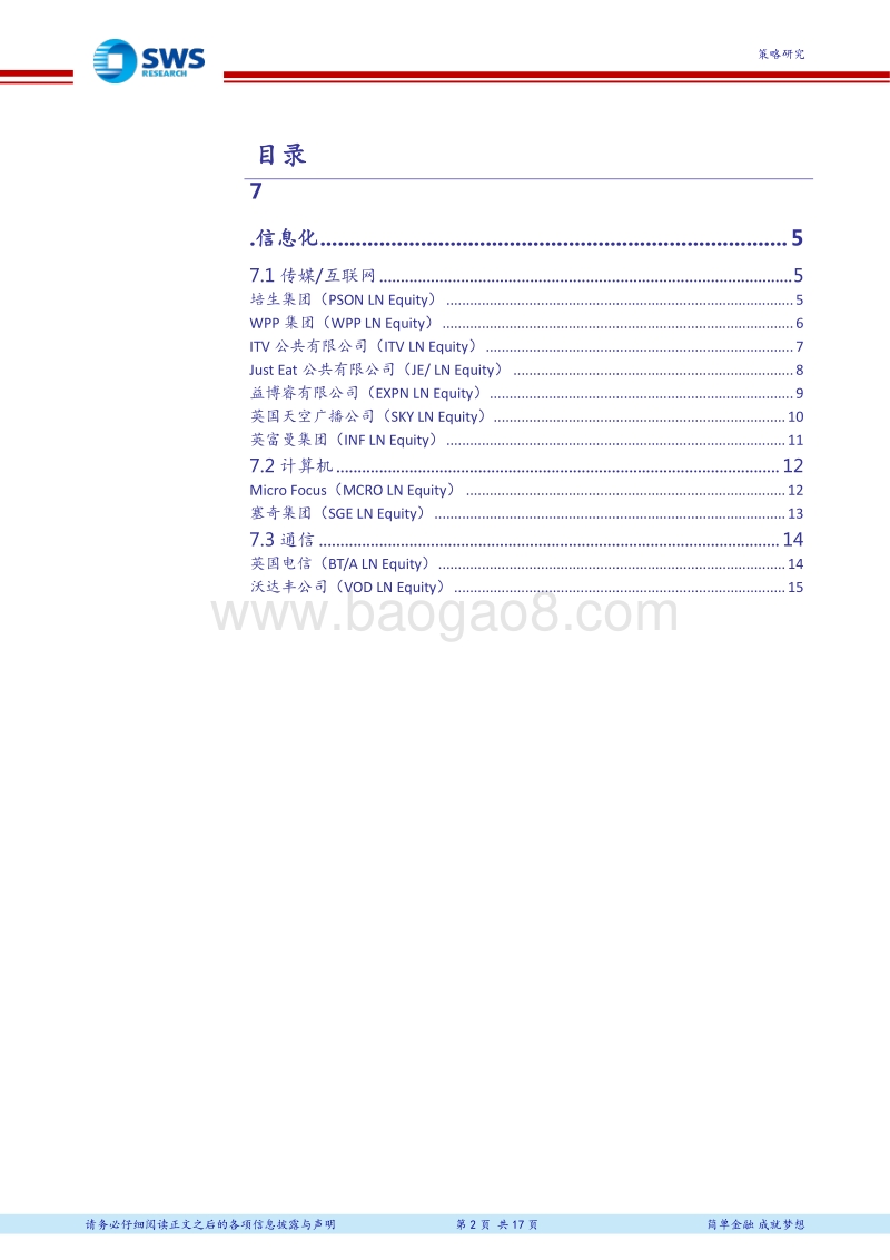 全球资产配置“沪伦通”系列报告三（7）：聚焦“富时100”，把握全球配置机遇.pdf_第2页