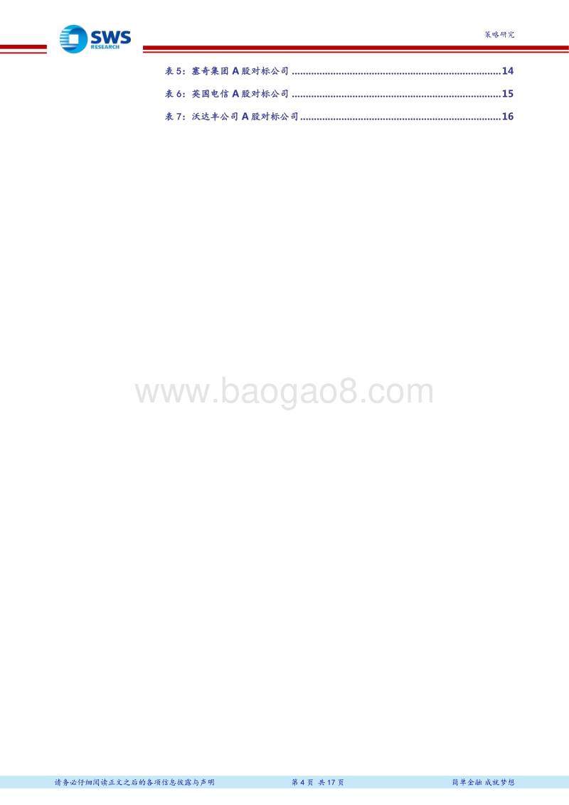 全球资产配置“沪伦通”系列报告三（7）：聚焦“富时100”，把握全球配置机遇.pdf_第4页