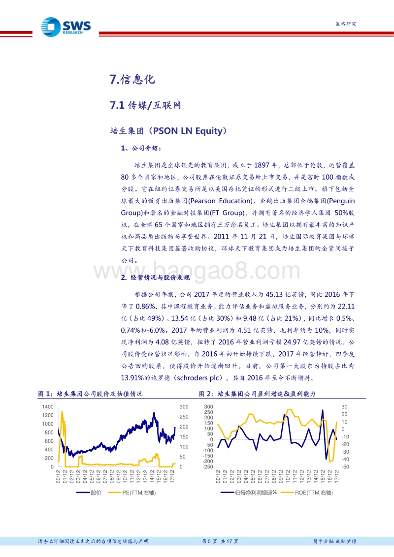 全球资产配置“沪伦通”系列报告三（7）：聚焦“富时100”，把握全球配置机遇.pdf_第5页