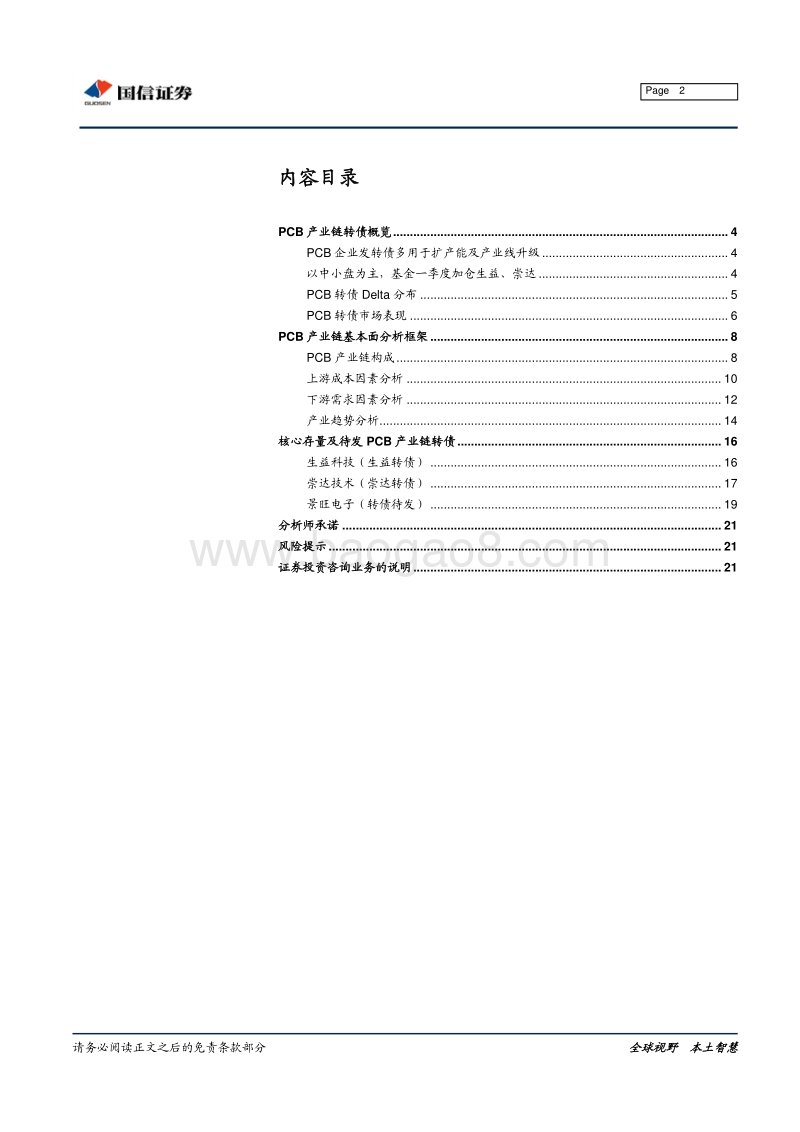 PCB产业链转债分析手册.pdf_第2页