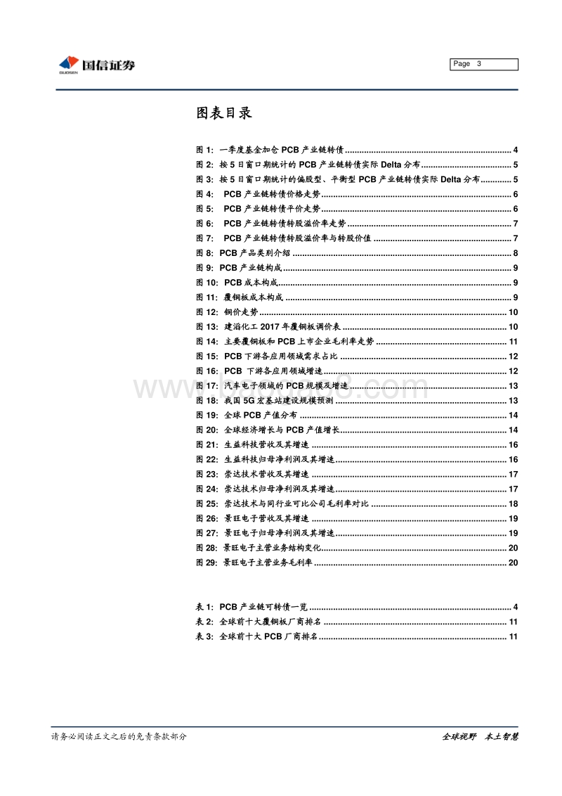 PCB产业链转债分析手册.pdf_第3页