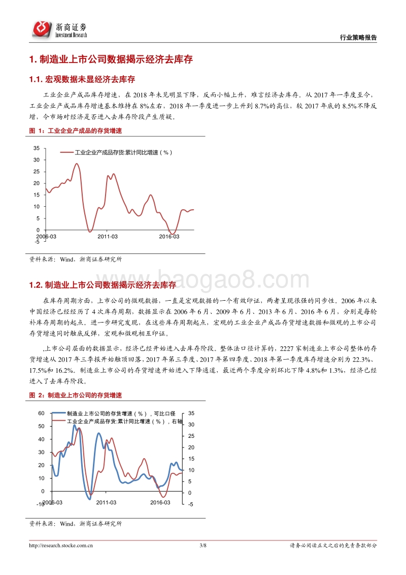 相对看好大消费行业：经济去库存，回避负beta.pdf_第3页