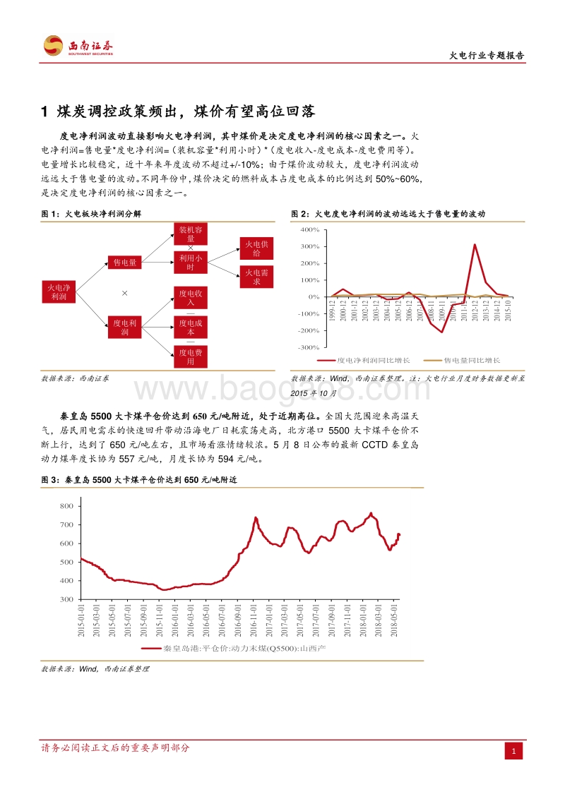 火电行业专题报告：煤价有望高位回落，板块估值较低.pdf_第4页