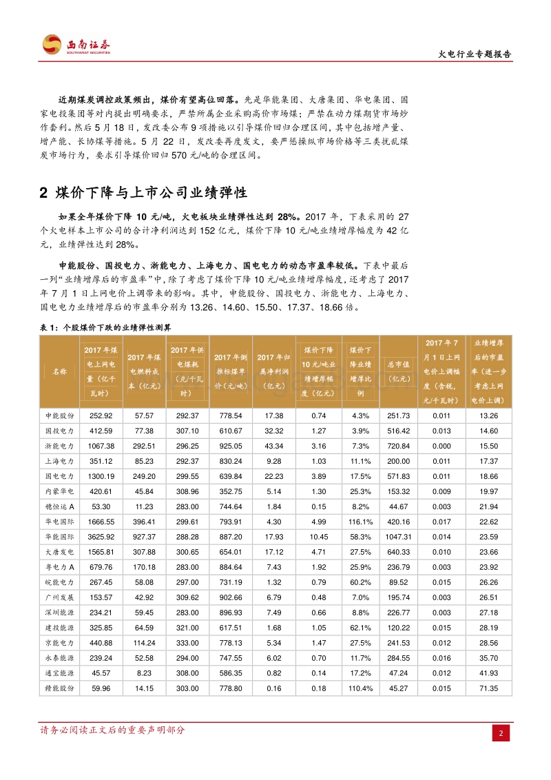 火电行业专题报告：煤价有望高位回落，板块估值较低.pdf_第5页