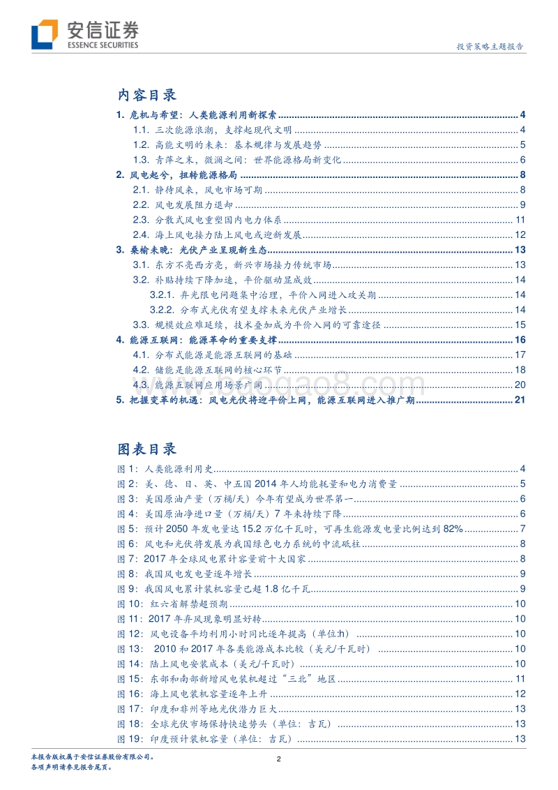 新经济研究系列之八：变局前夜，中国进入能源革命新时代.pdf_第2页