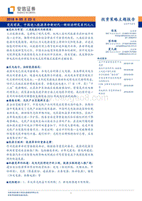 新经济研究系列之八：变局前夜，中国进入能源革命新时代.pdf