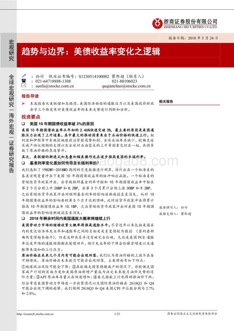 趋势与边界：美债收益率变化之逻辑.pdf_第1页