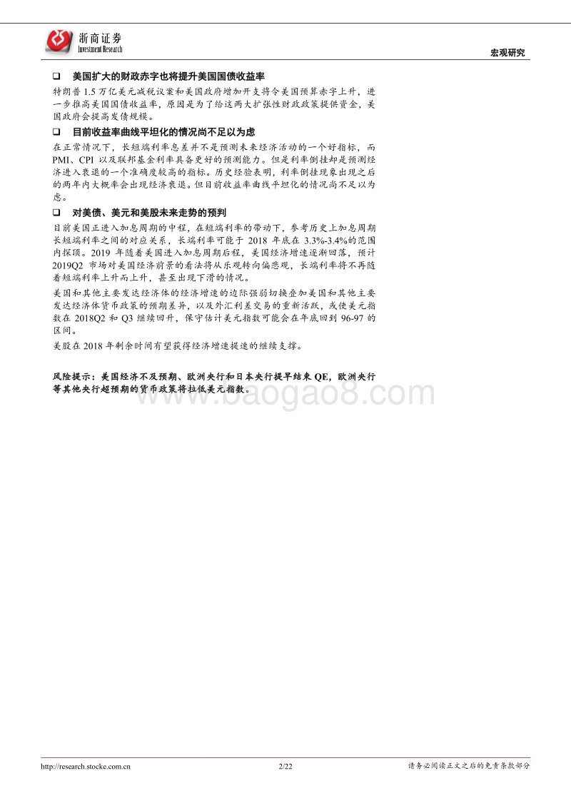 趋势与边界：美债收益率变化之逻辑.pdf_第2页