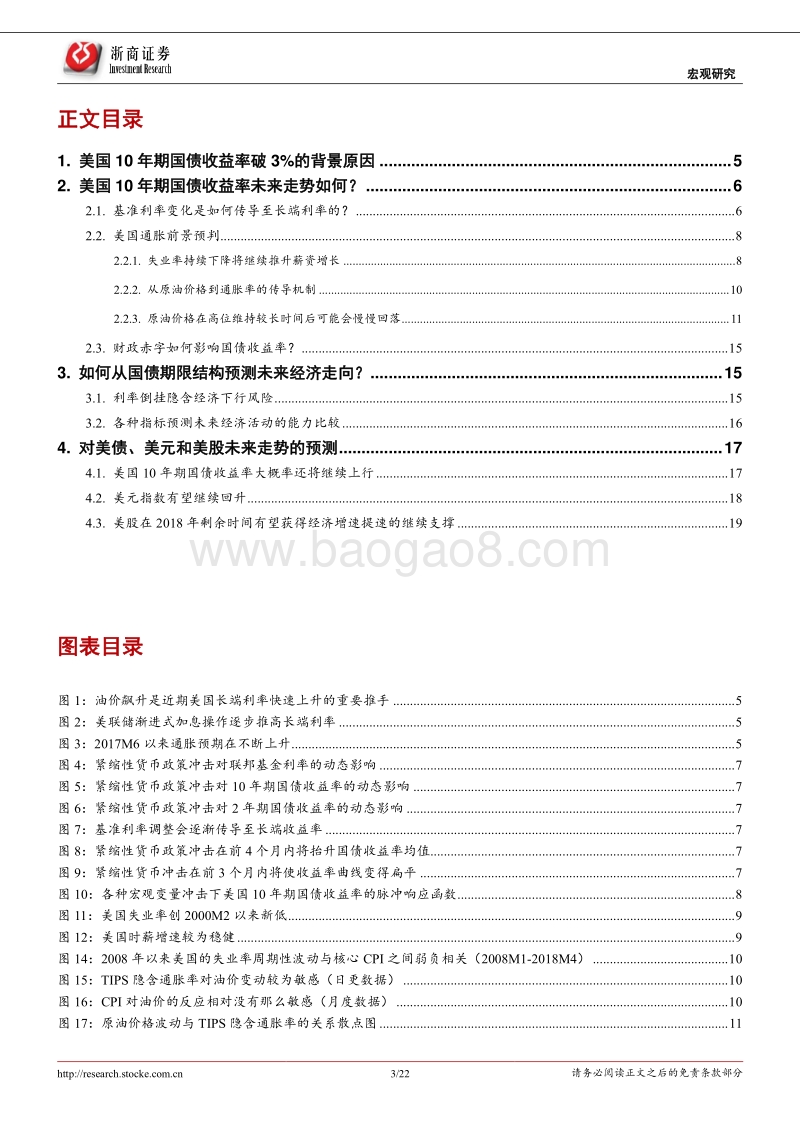 趋势与边界：美债收益率变化之逻辑.pdf_第3页