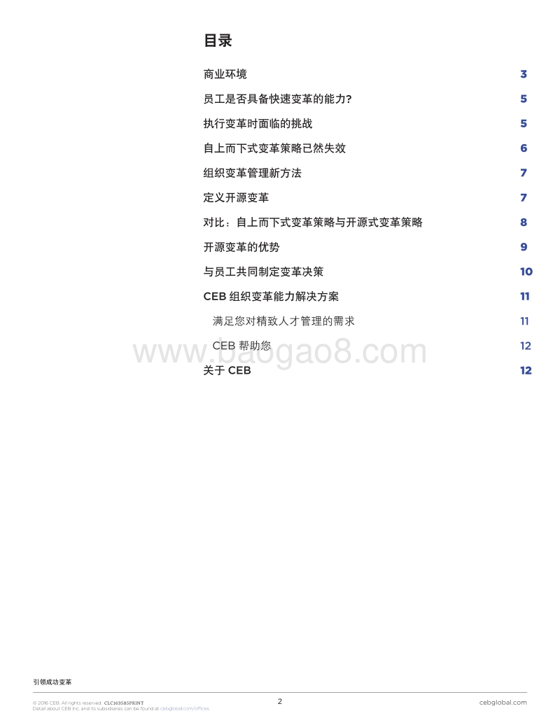 引领成功变革——CEB组织变革能力解决方案白皮书.pdf_第2页