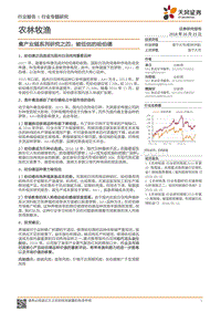 禽产业链系列研究之四：被低估的哈伯德.pdf