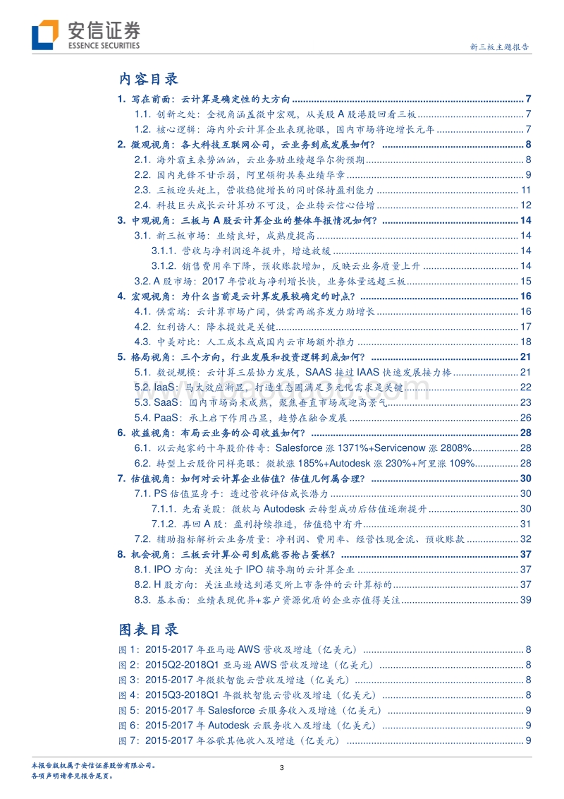 云计算半年度策略：七大视角拨迷津，晴空一鹤排云上.pdf_第3页