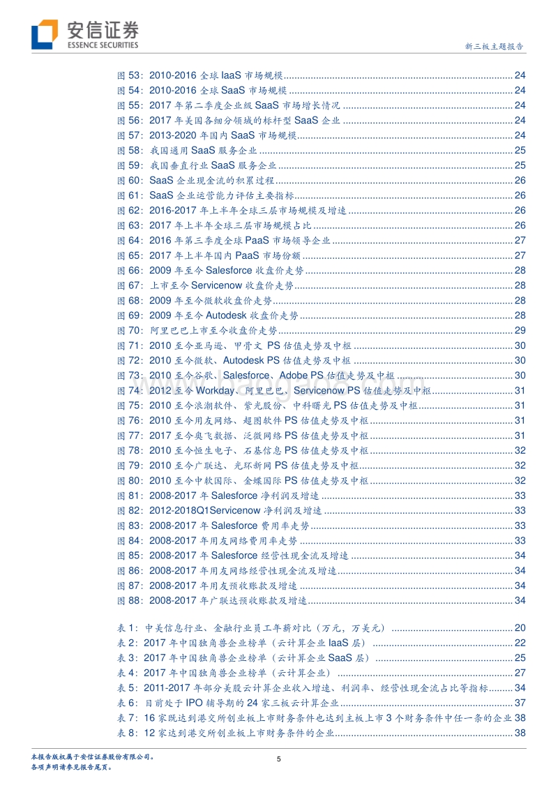 云计算半年度策略：七大视角拨迷津，晴空一鹤排云上.pdf_第5页