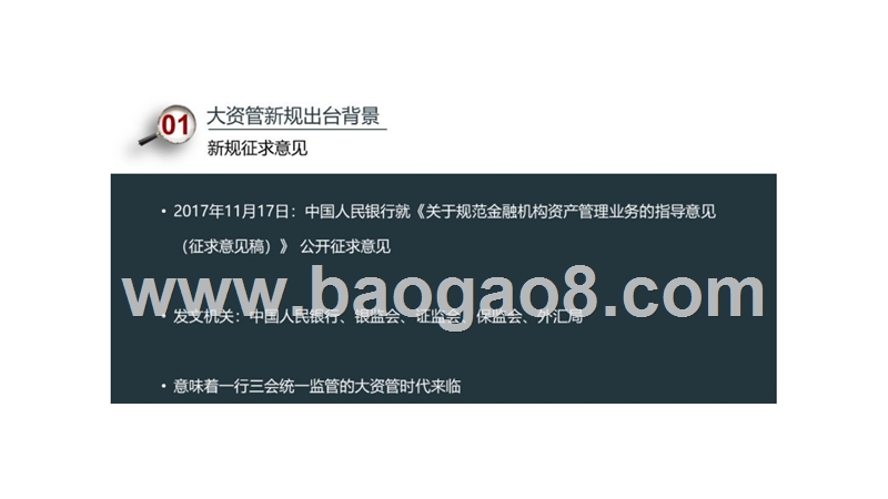资管新规意见解读报告.pptx_第2页