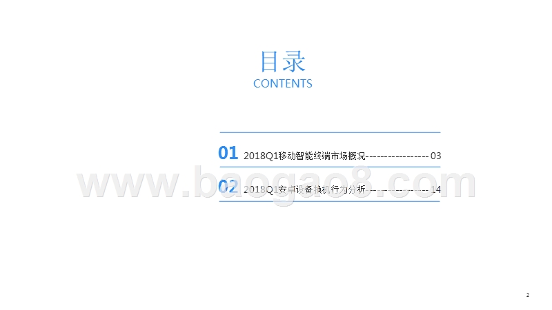 2018Q1移动智能终端市场研究报告.pptx_第2页