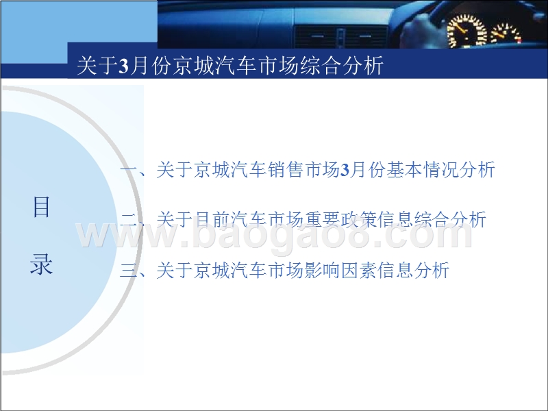 2018年3月京城汽车市场分析报告.pptx_第3页
