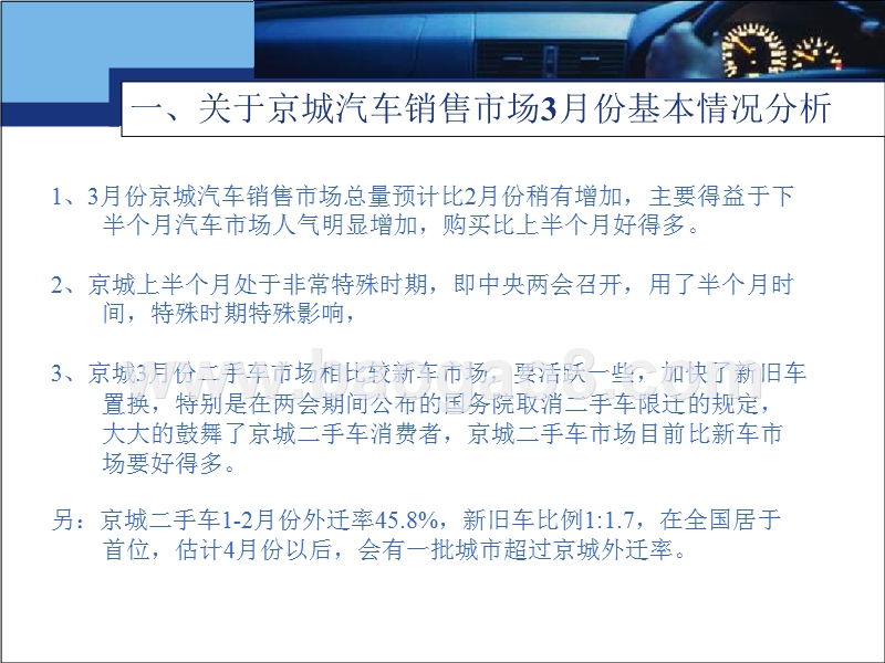 2018年3月京城汽车市场分析报告.pptx_第5页