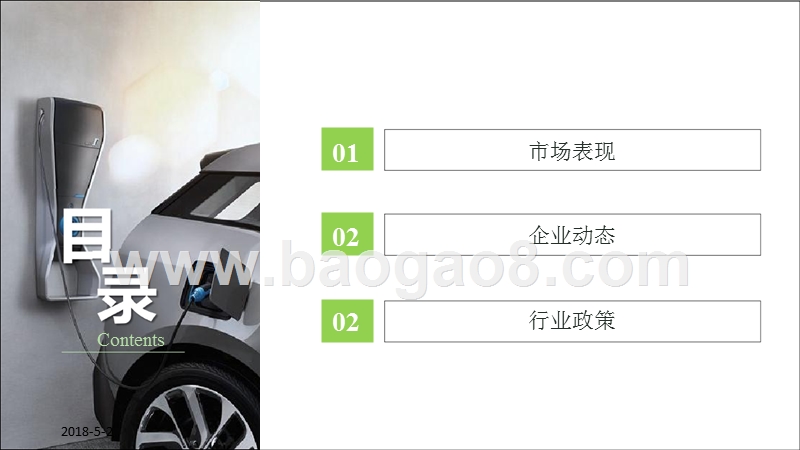 2018年新能源汽车行业研究报告.pptx_第2页