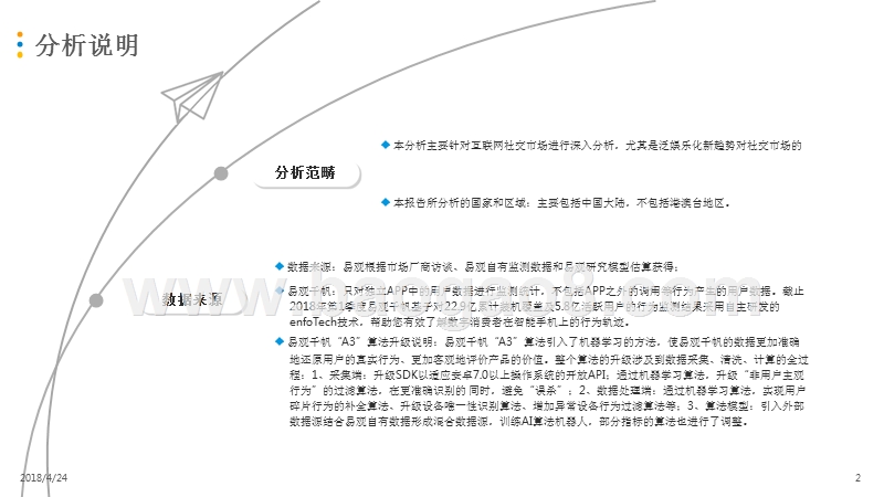 2018网络社交泛娱乐化分析报告.pptx_第2页