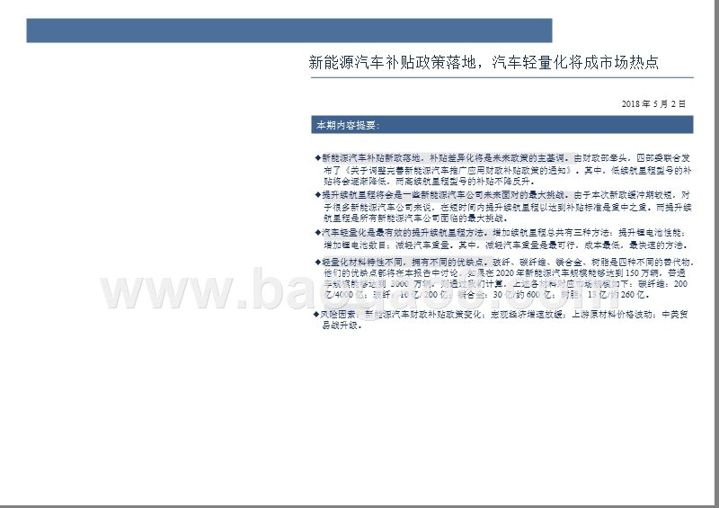 2018新能源汽车补贴新政分析报告报告.pptx_第2页