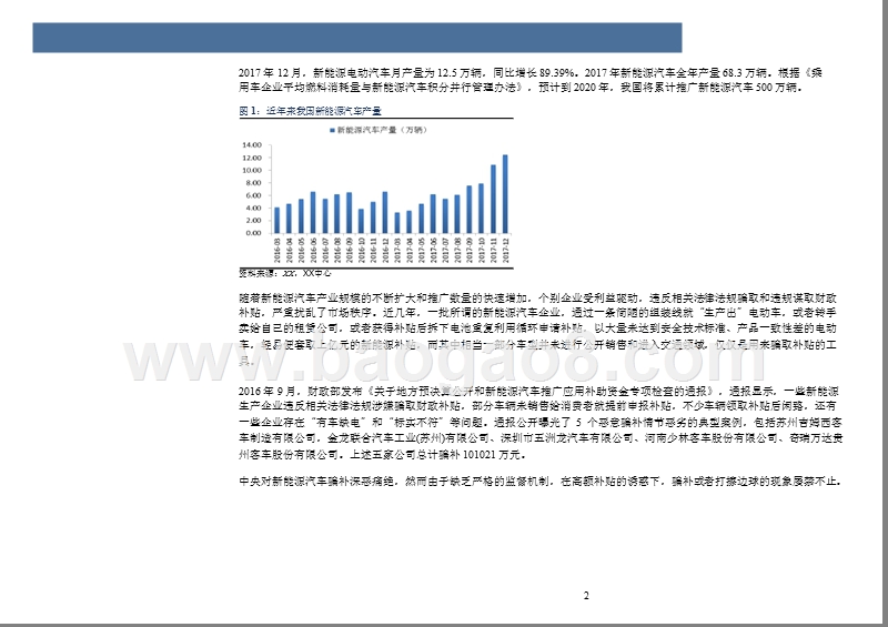 2018新能源汽车补贴新政分析报告报告.pptx_第5页
