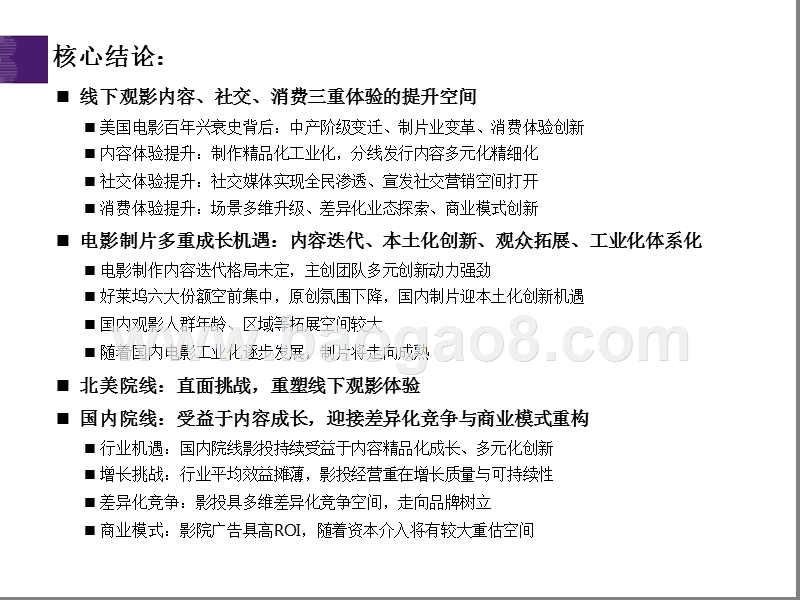 2018中国影院行业研究报告.pptx_第2页
