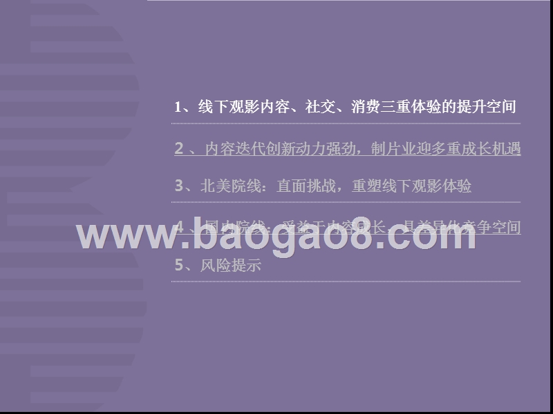 2018中国影院行业研究报告.pptx_第3页