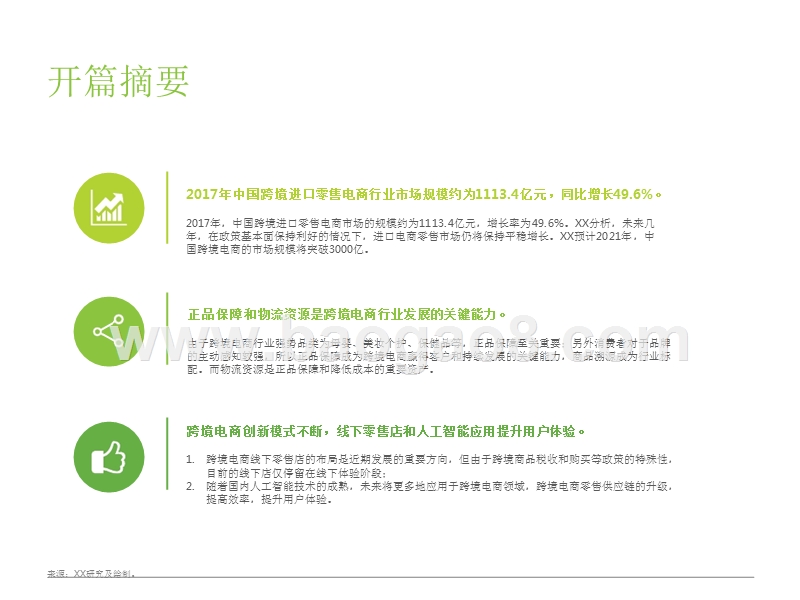 2018中国进口零售电商行业研究报告.pptx_第2页