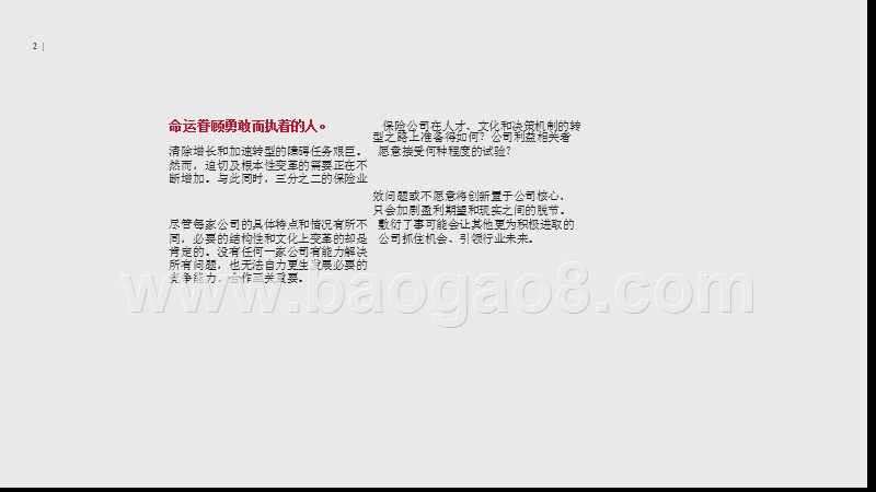 保险业CEO调研结果分析报告.pptx_第2页
