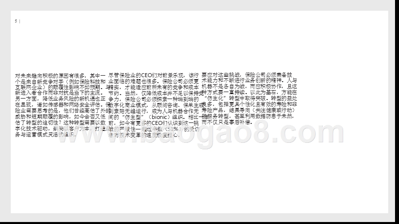 保险业CEO调研结果分析报告.pptx_第5页