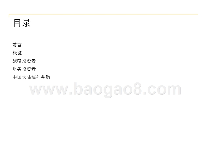 2017-2018中国医药行业企业并购分析报告.pptx_第2页