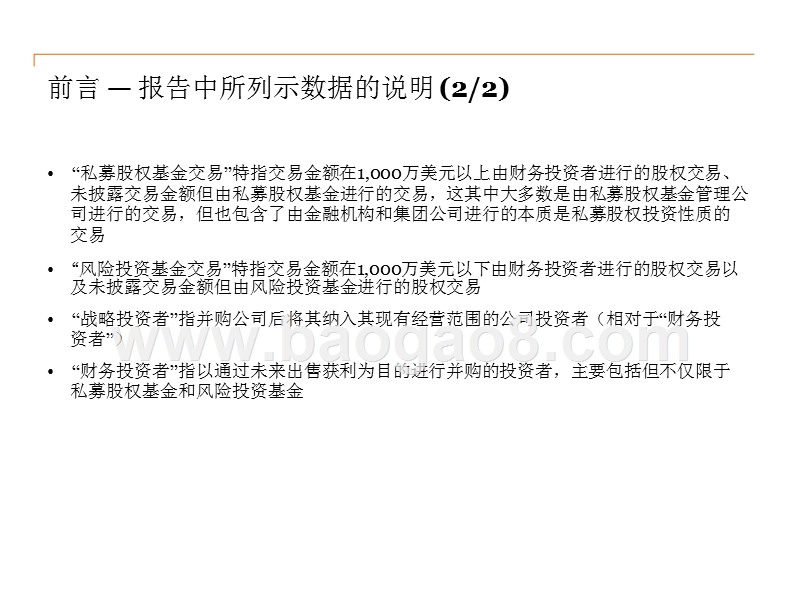 2017-2018中国医药行业企业并购分析报告.pptx_第4页