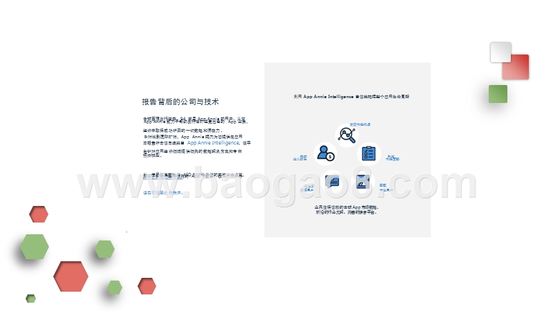 2017-2020年应用经济趋势洞察报告.pptx_第5页