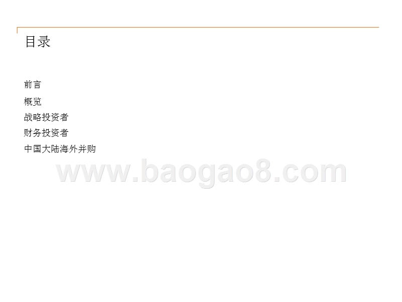 2017-2018中国医疗器械行业企业并购分析报告.pptx_第2页