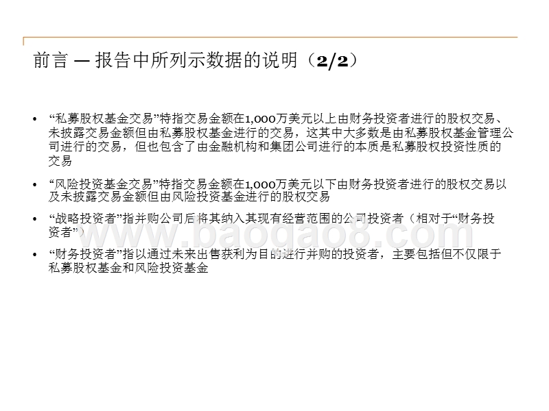 2017-2018中国医疗器械行业企业并购分析报告.pptx_第4页