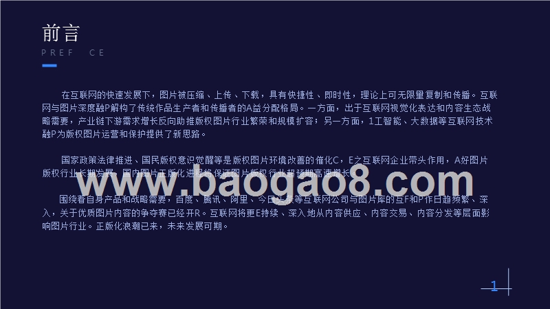 2017-2018中国版权图片行业研究报告.pptx_第2页