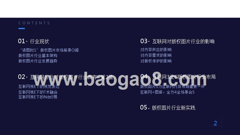2017-2018中国版权图片行业研究报告.pptx_第3页