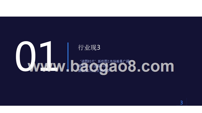 2017-2018中国版权图片行业研究报告.pptx_第4页
