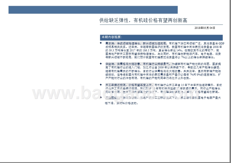 2018年有机硅行业专题研究报告.pptx_第2页