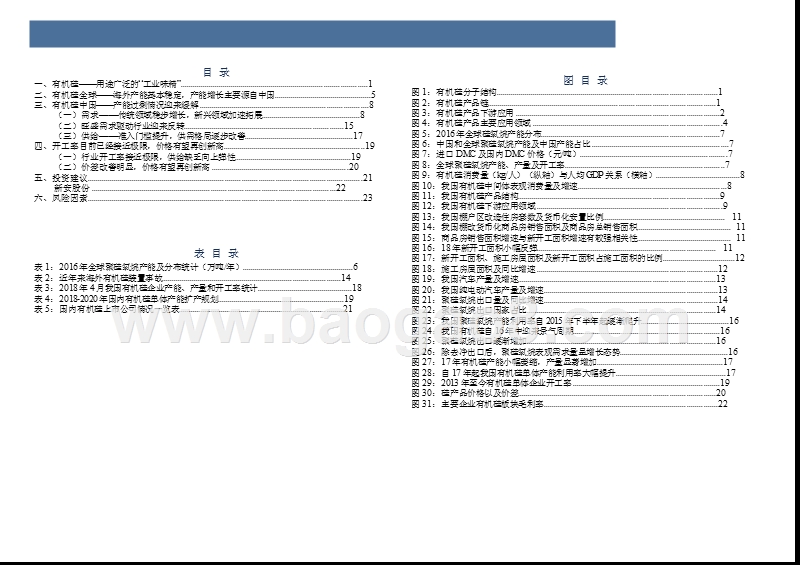 2018年有机硅行业专题研究报告.pptx_第3页
