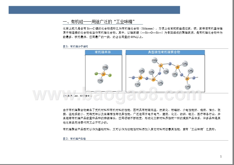 2018年有机硅行业专题研究报告.pptx_第4页