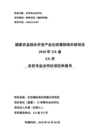 生态猪标准化养殖示范项目可行性研究报告.doc